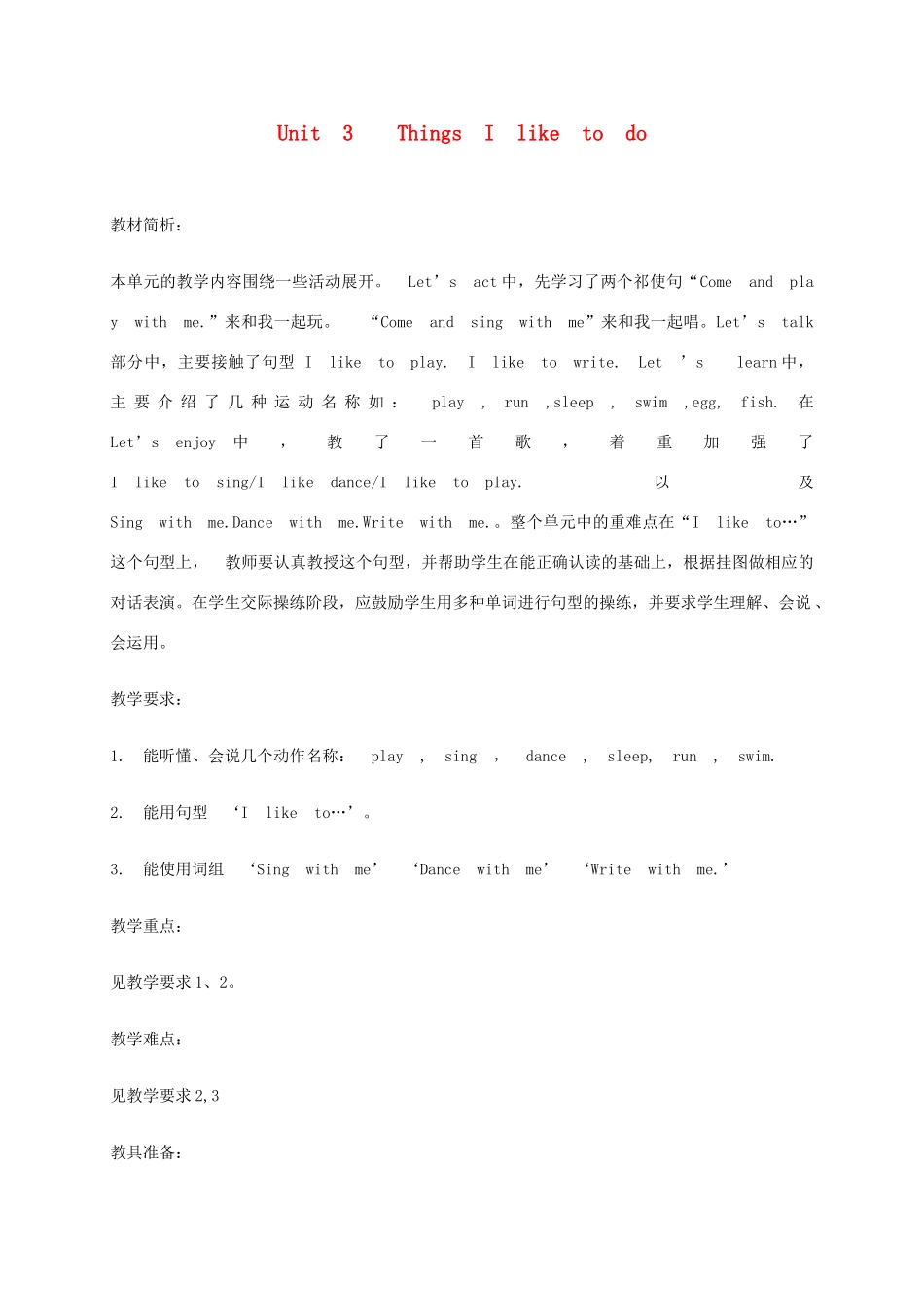 二年级英语上册 Unit3 Things I like to do教案 沪教牛津版_第1页