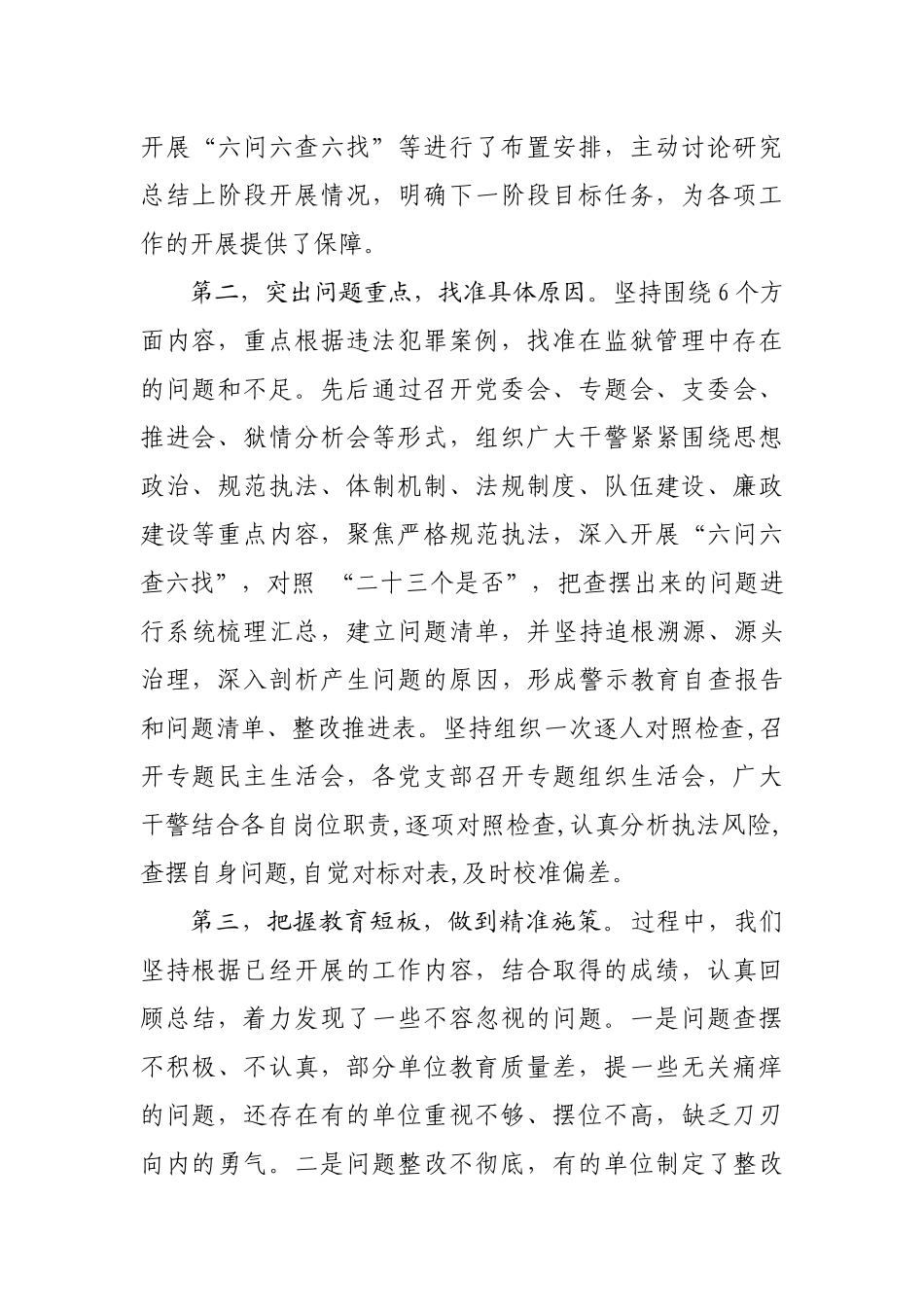在局专项警示教育推进会上的发言 (2)_第2页