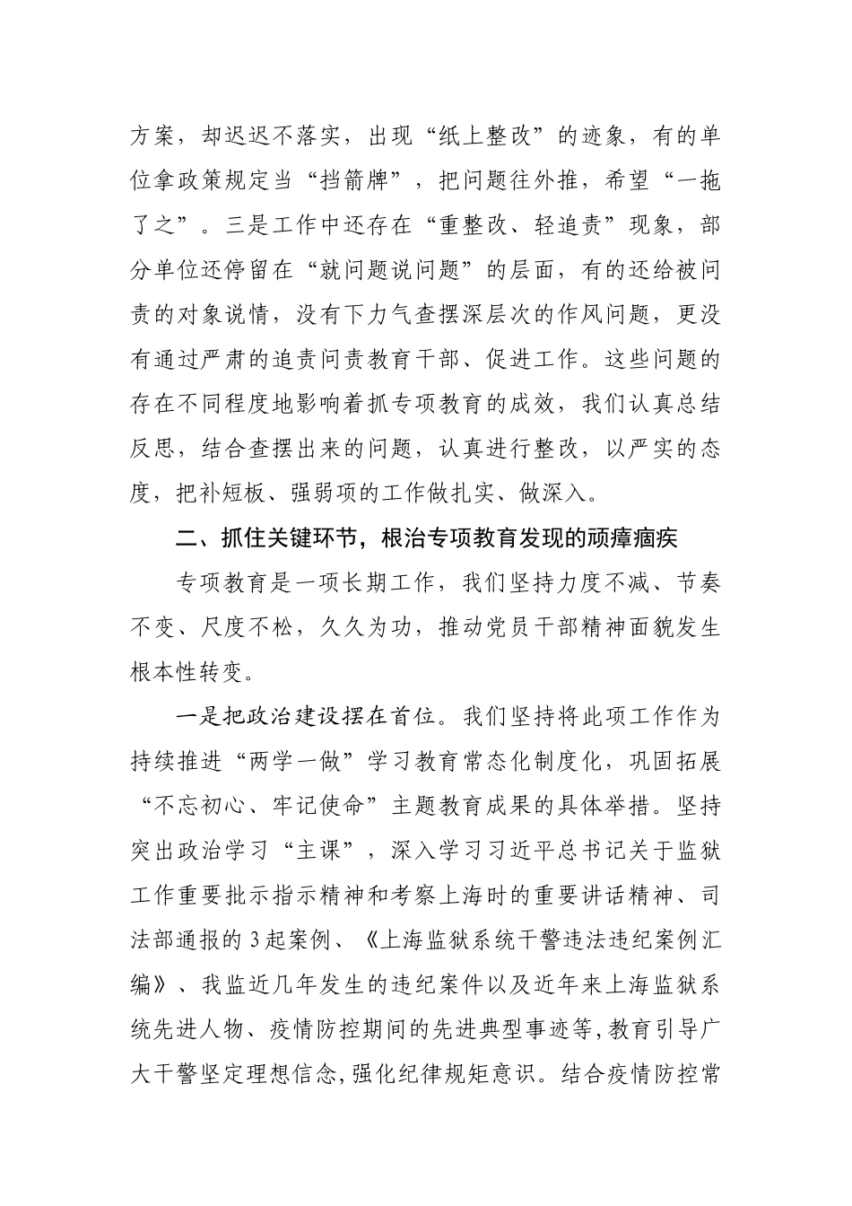 在局专项警示教育推进会上的发言 (2)_第3页