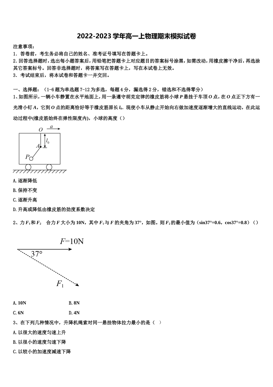 2022年安徽省泗县刘圩高级中学物理高一上期末检测模拟试题含解析_第1页
