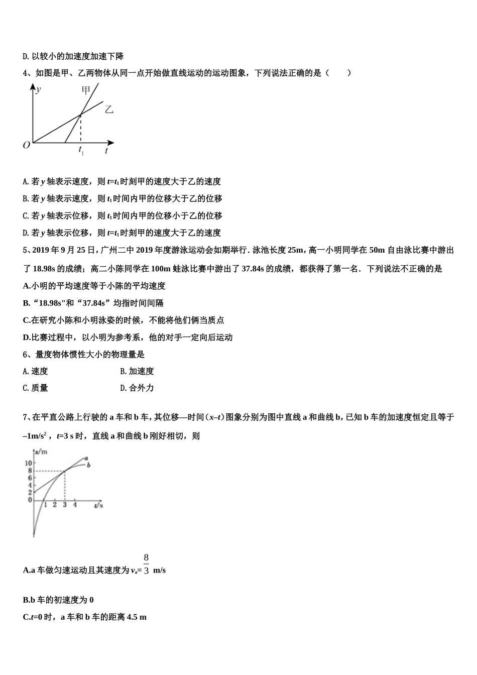 2022年安徽省泗县刘圩高级中学物理高一上期末检测模拟试题含解析_第2页