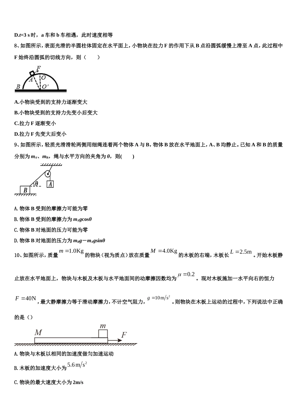 2022年安徽省泗县刘圩高级中学物理高一上期末检测模拟试题含解析_第3页