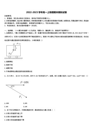 2022年安徽省泗县刘圩高级中学物理高一上期末检测模拟试题含解析