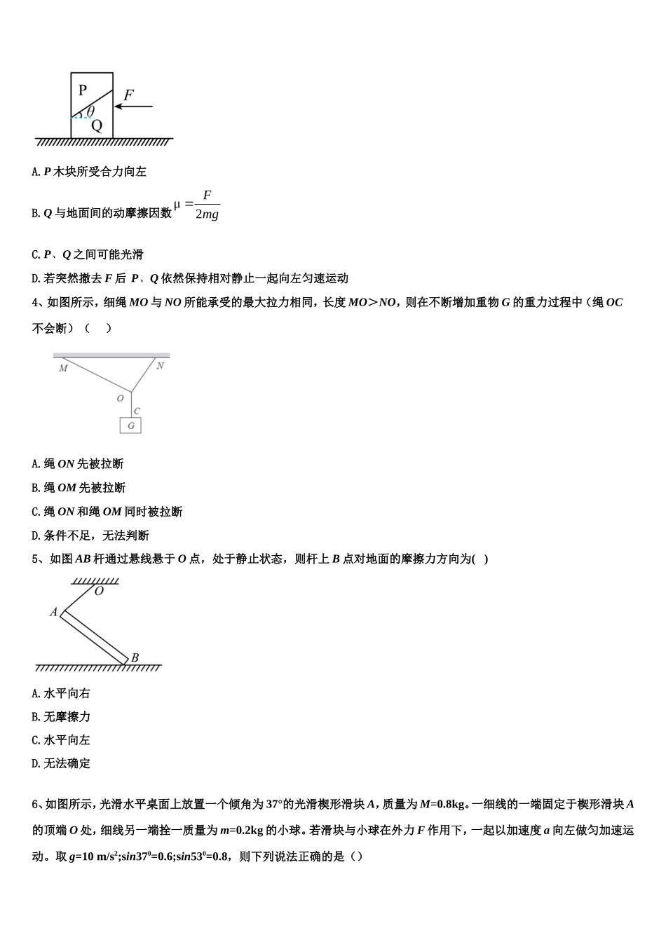 2022-2023学年黑龙江省黑河市逊克县一中物理高一第一学期期末调研模拟试题含解析_第2页