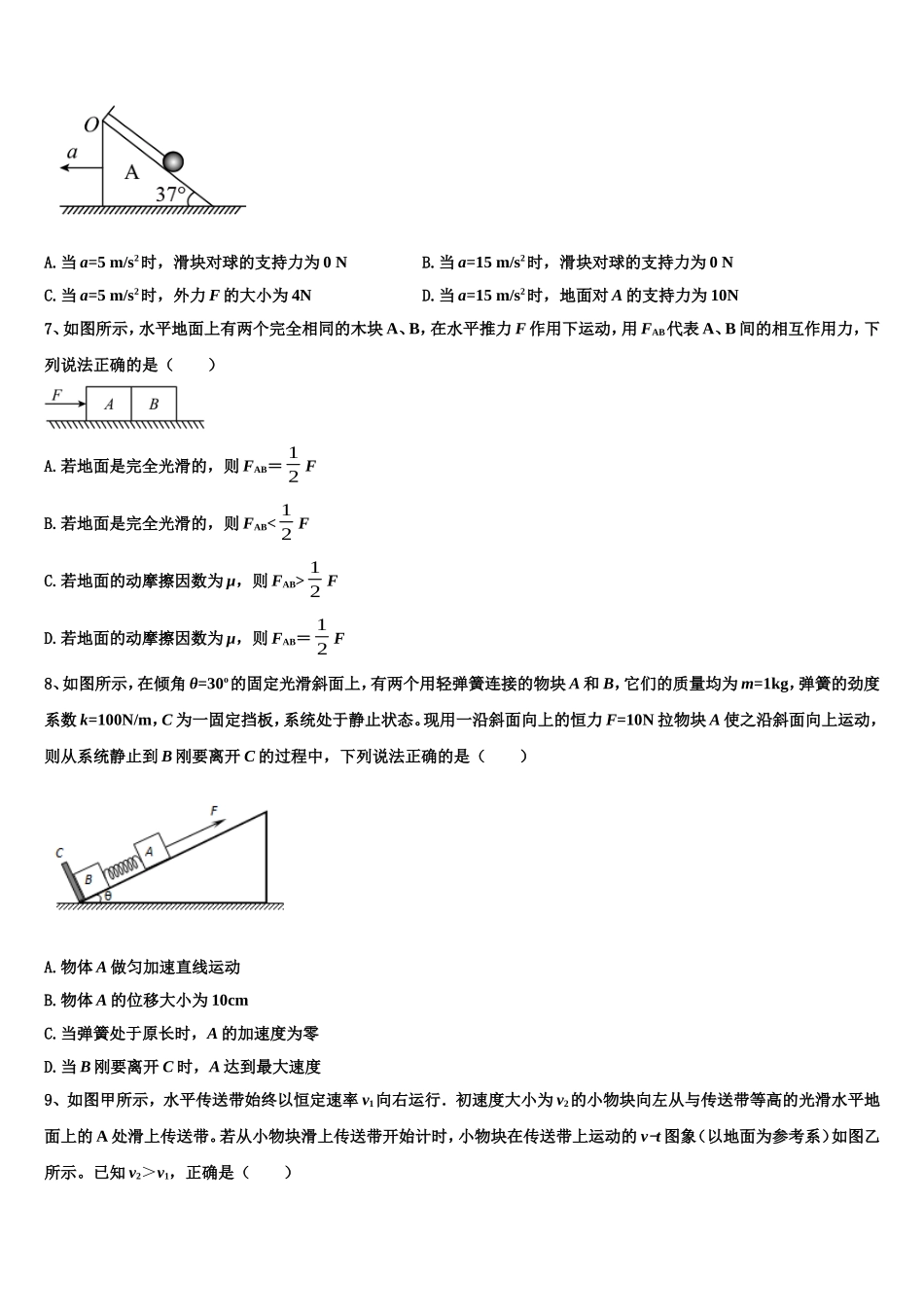 2022-2023学年黑龙江省黑河市逊克县一中物理高一第一学期期末调研模拟试题含解析_第3页