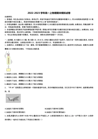 2022-2023学年黑龙江省黑河市逊克县一中物理高一第一学期期末调研模拟试题含解析