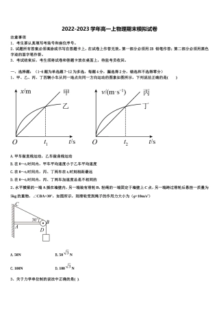 2022年广西贵港市桂平市物理高一第一学期期末考试试题含解析