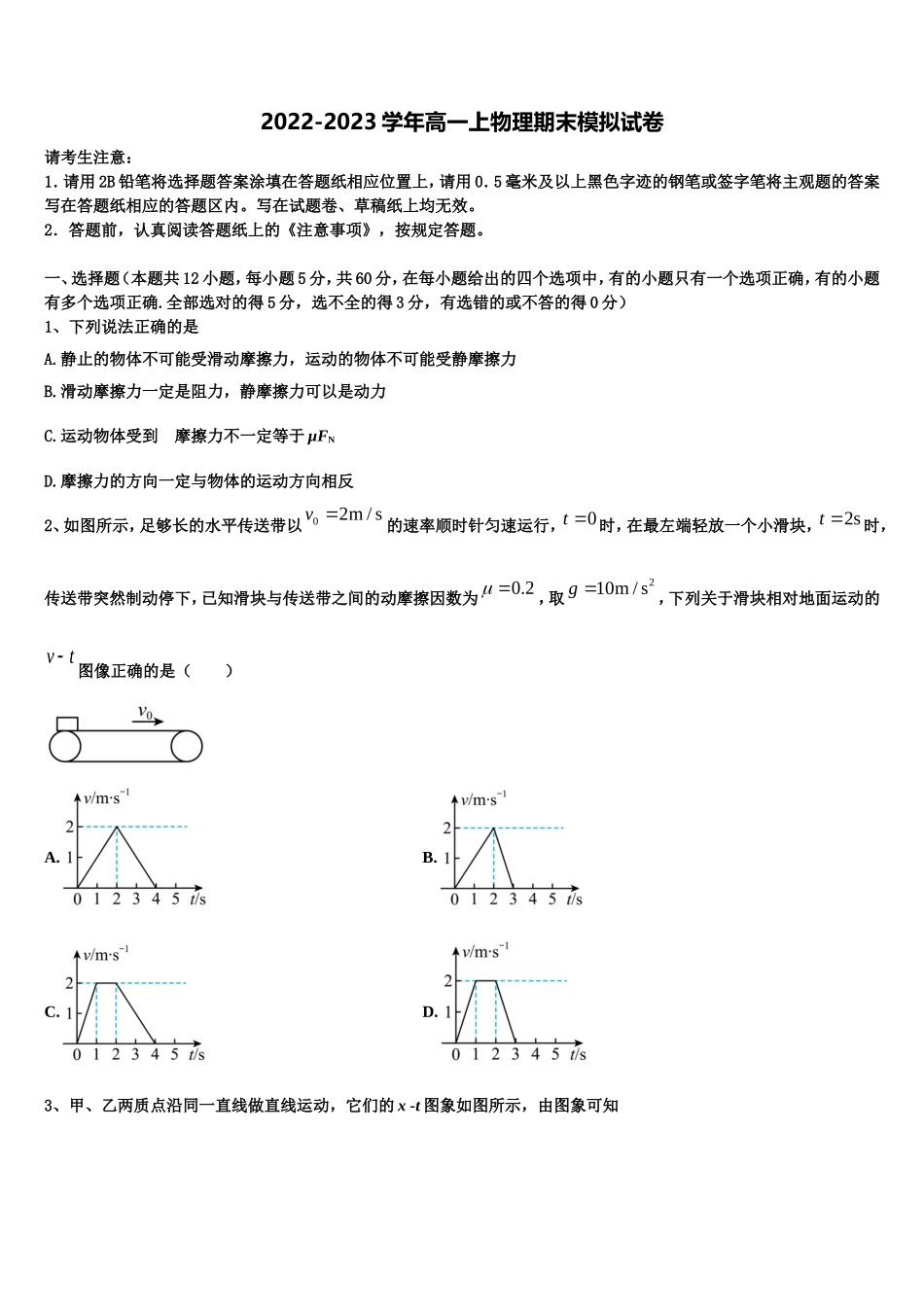 2022-2023学年吉林省白城市第十四中学物理高一第一学期期末达标检测试题含解析_第1页
