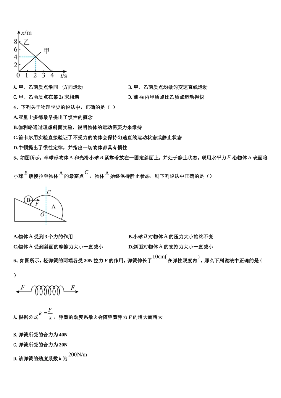 2022-2023学年吉林省白城市第十四中学物理高一第一学期期末达标检测试题含解析_第2页