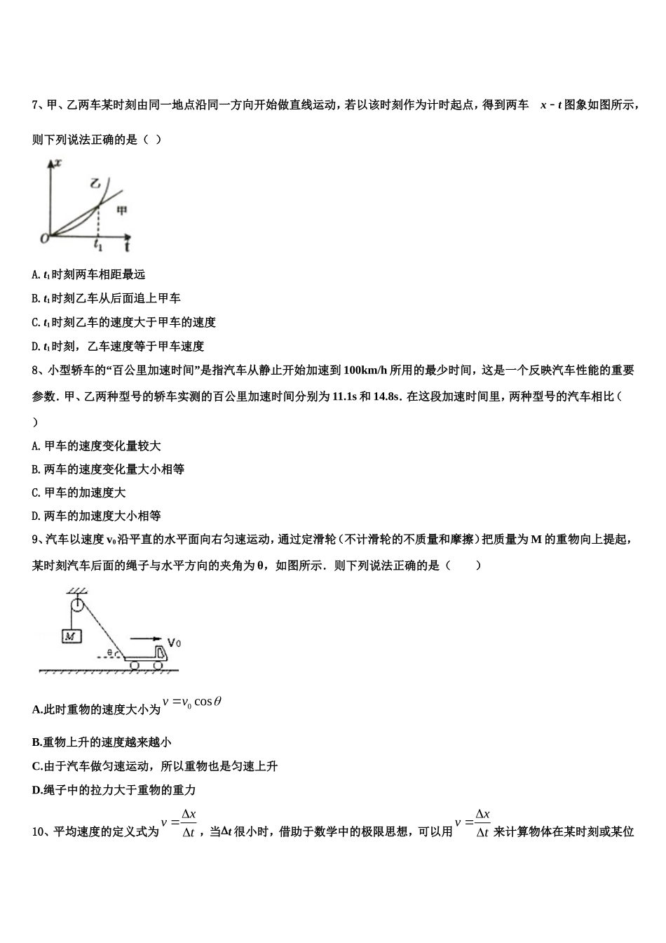 2022-2023学年吉林省白城市第十四中学物理高一第一学期期末达标检测试题含解析_第3页