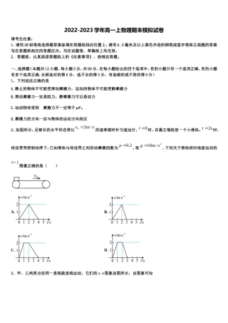 2022-2023学年吉林省白城市第十四中学物理高一第一学期期末达标检测试题含解析