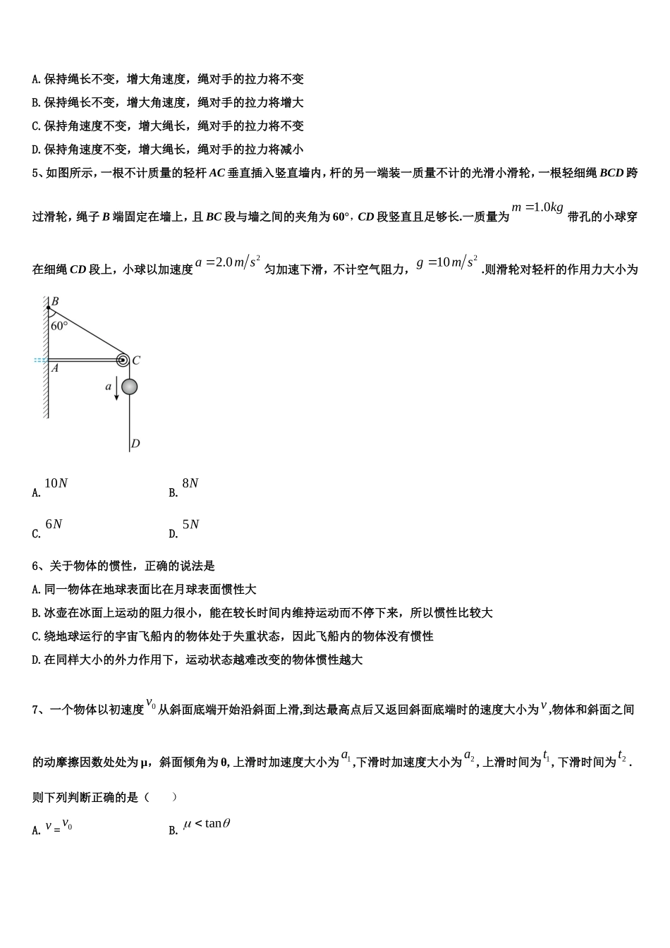 2022年福建省漳州市第五中学等四校高一物理第一学期期末考试模拟试题含解析_第2页