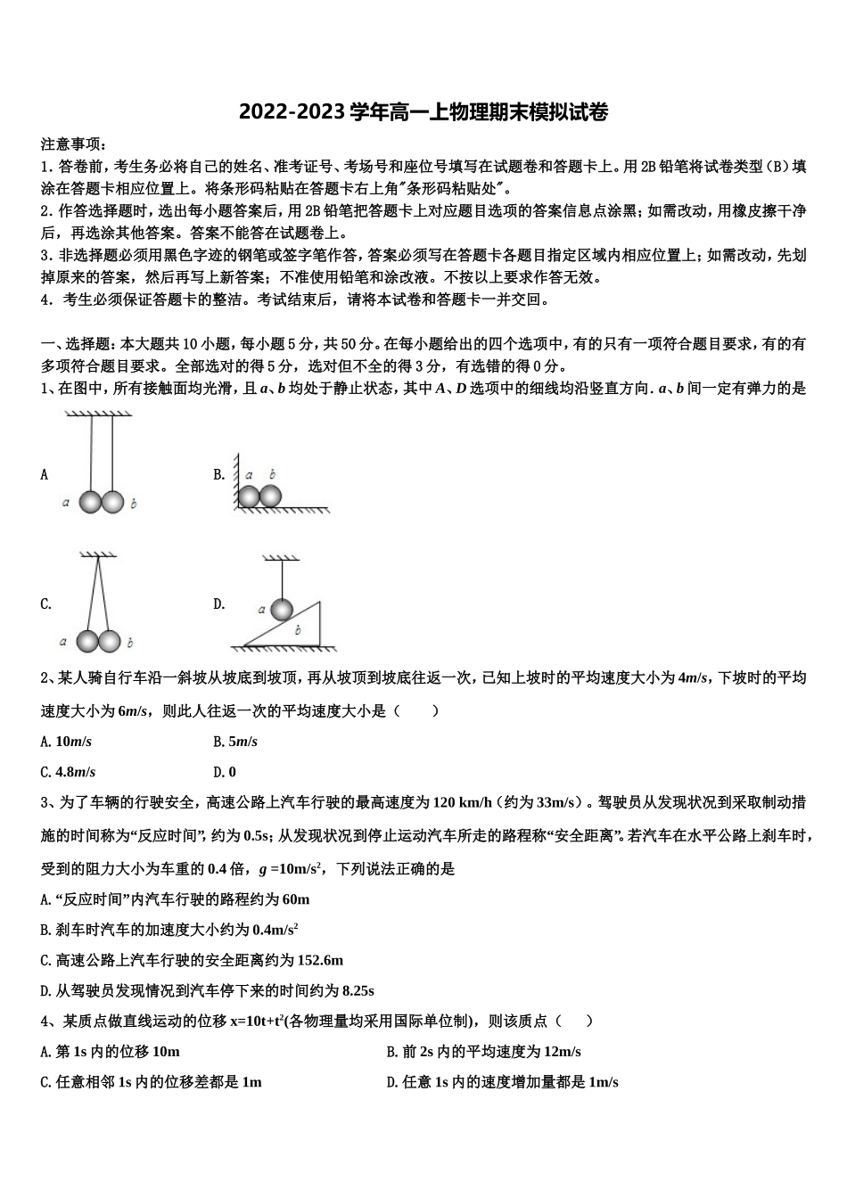 2022-2023学年河北省衡水第一中学高一物理第一学期期末学业水平测试模拟试题含解析_第1页