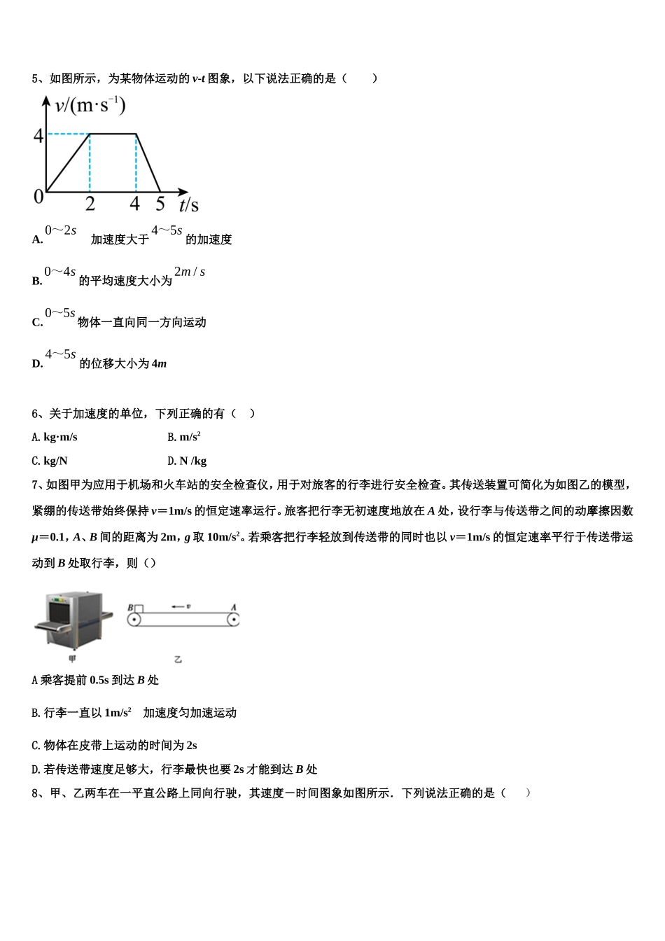 2022-2023学年河北省衡水第一中学高一物理第一学期期末学业水平测试模拟试题含解析_第2页