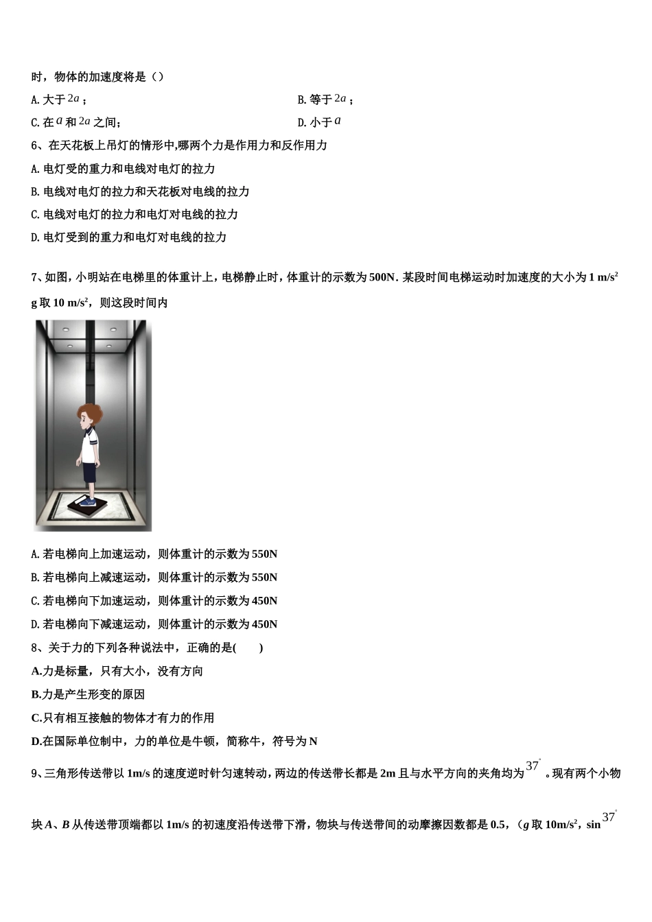 2022-2023学年安徽省马鞍山市物理高一上期末达标测试试题含解析_第2页