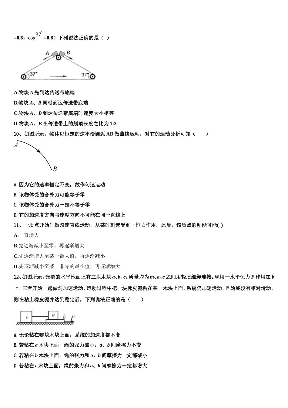2022-2023学年安徽省马鞍山市物理高一上期末达标测试试题含解析_第3页