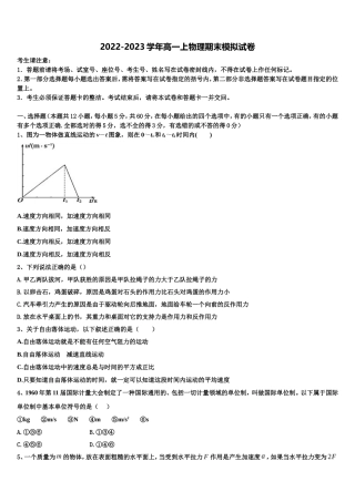 2022-2023学年安徽省马鞍山市物理高一上期末达标测试试题含解析