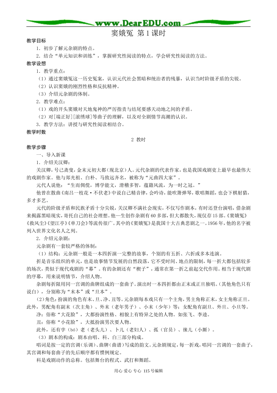 新人教版高中语文必修4窦娥冤(1)_第1页