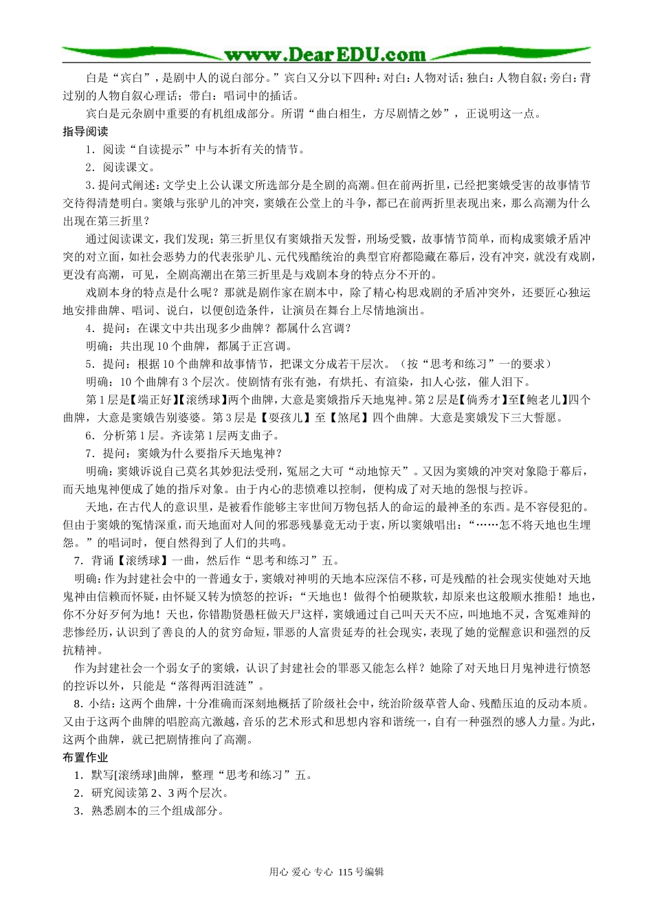 新人教版高中语文必修4窦娥冤(1)_第2页