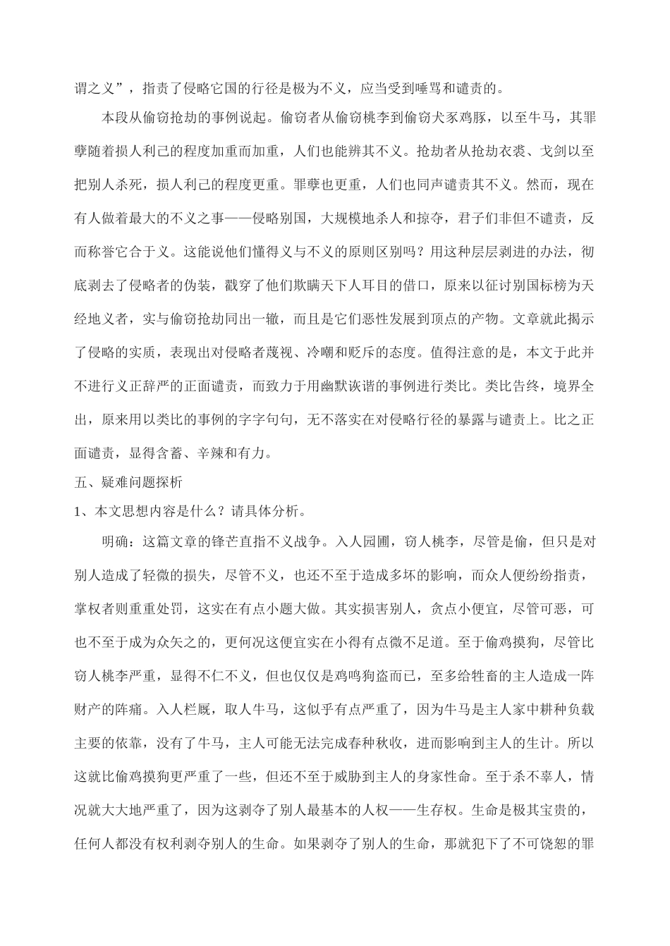 2011高中语文 第四专题《非攻》集体备课教案 苏教版必修3_第3页