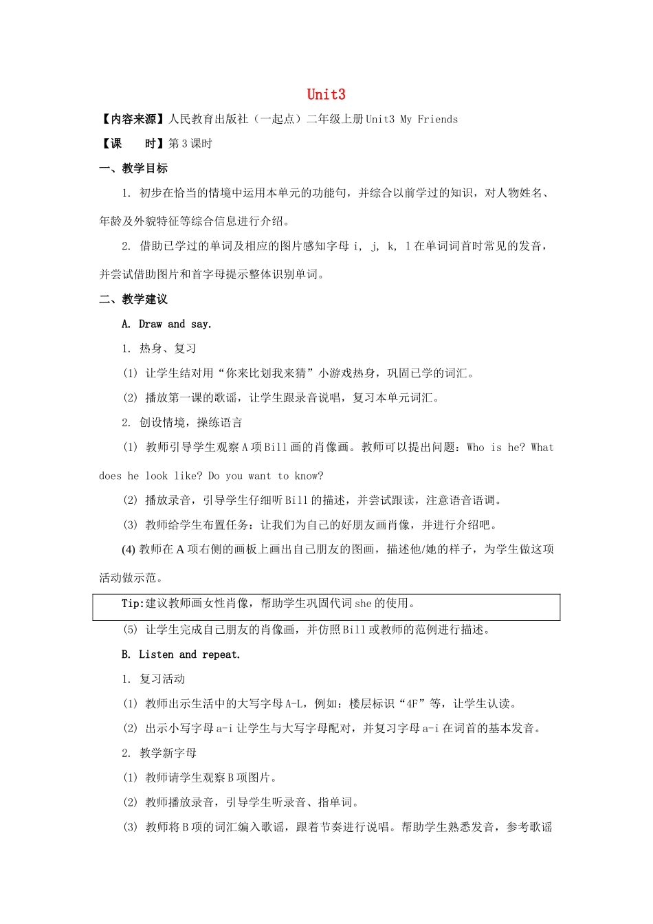二年级英语上册 Unit 3 My Friends（第3课时）教学设计 人教新起点-人教新起点小学二年级上册英语教案_第1页