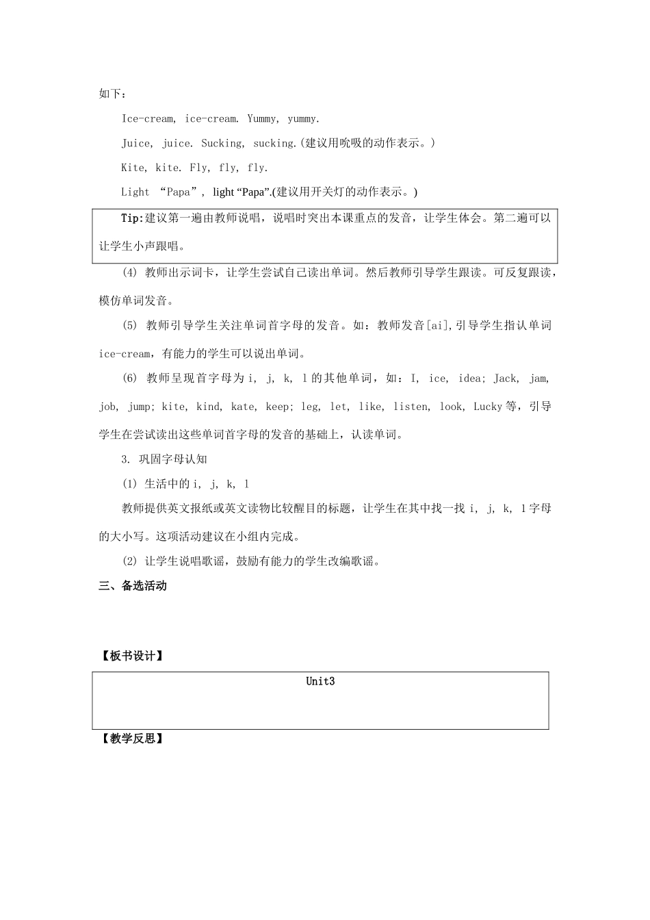 二年级英语上册 Unit 3 My Friends（第3课时）教学设计 人教新起点-人教新起点小学二年级上册英语教案_第2页