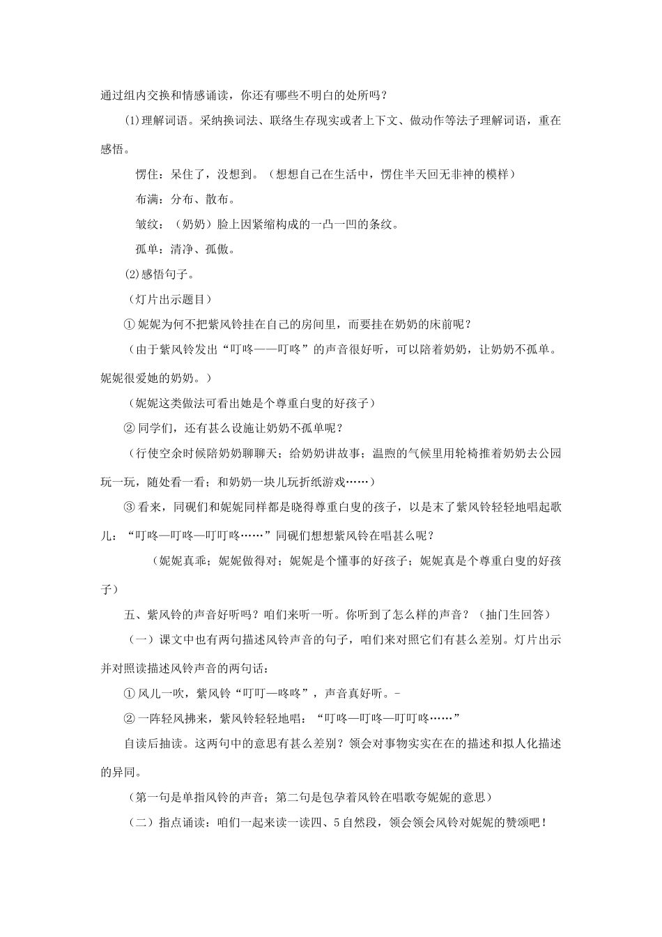 二年级语文上册 第三单元 8 紫色风铃教案 西师大版-西师大版小学二年级上册语文教案_第2页