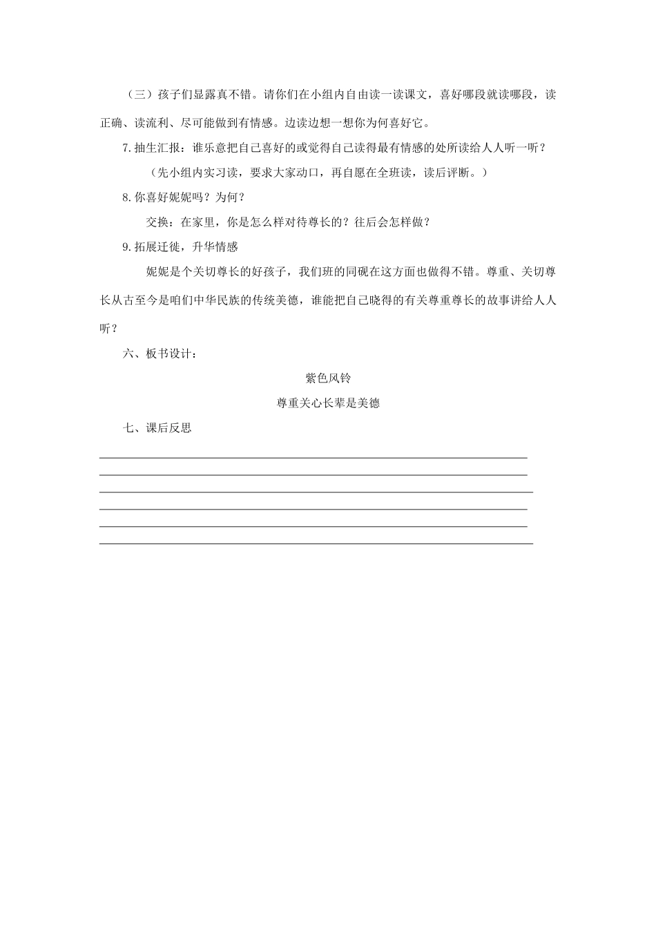 二年级语文上册 第三单元 8 紫色风铃教案 西师大版-西师大版小学二年级上册语文教案_第3页