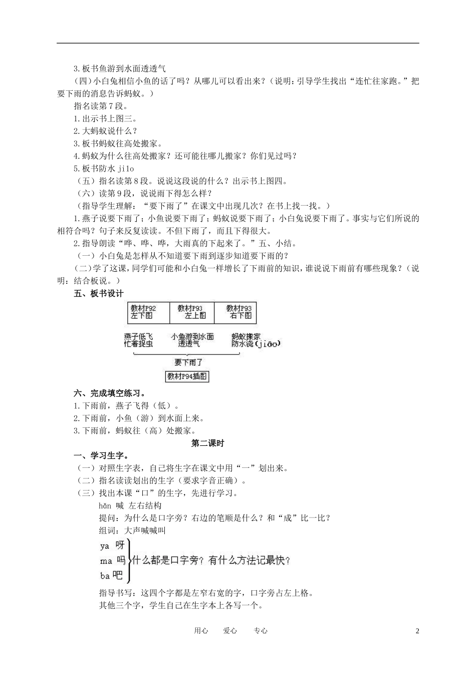 二年级语文下册 下雨了1教案 冀教版_第2页