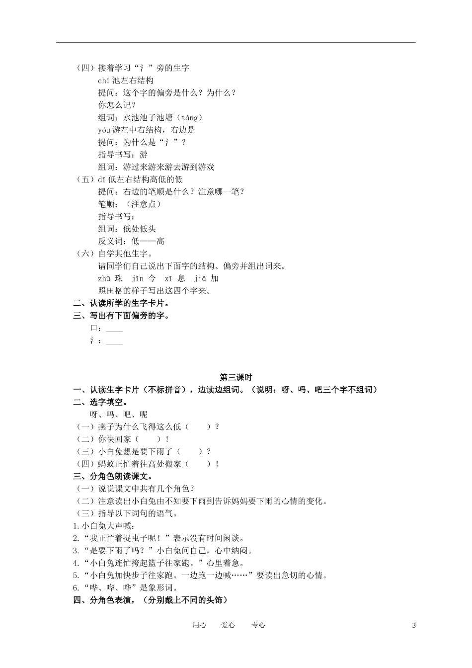 二年级语文下册 下雨了1教案 冀教版_第3页