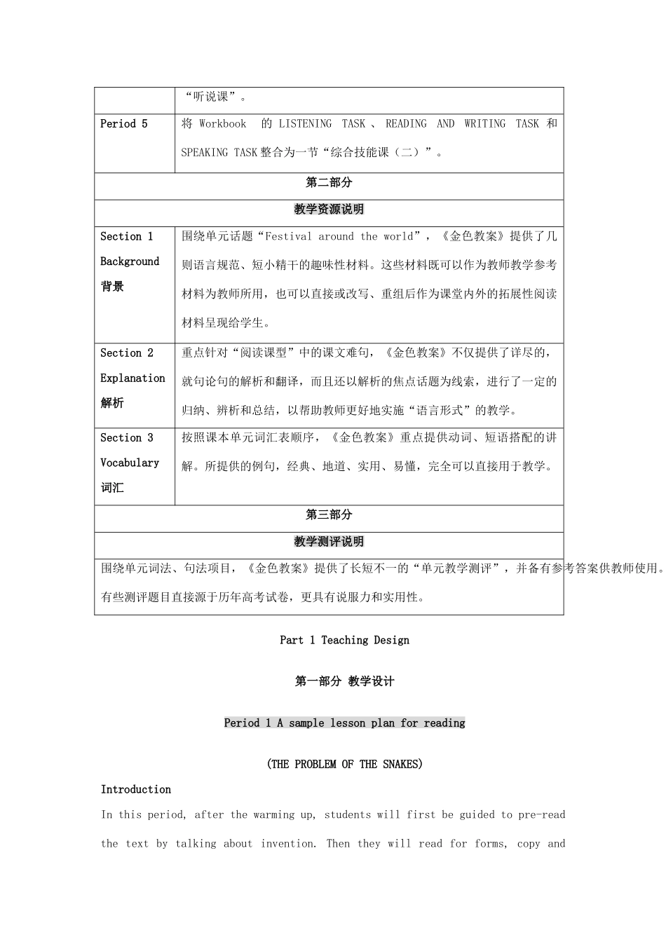 2014-2015学年高中英语 Unit 3 Inventors and inventions教学设计2 新人教版选修8_第3页