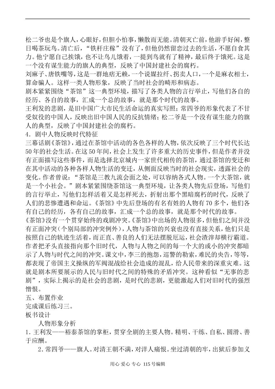 苏教版语文选修8 茶馆2_第2页