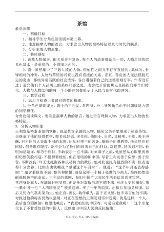 苏教版语文选修8 茶馆2