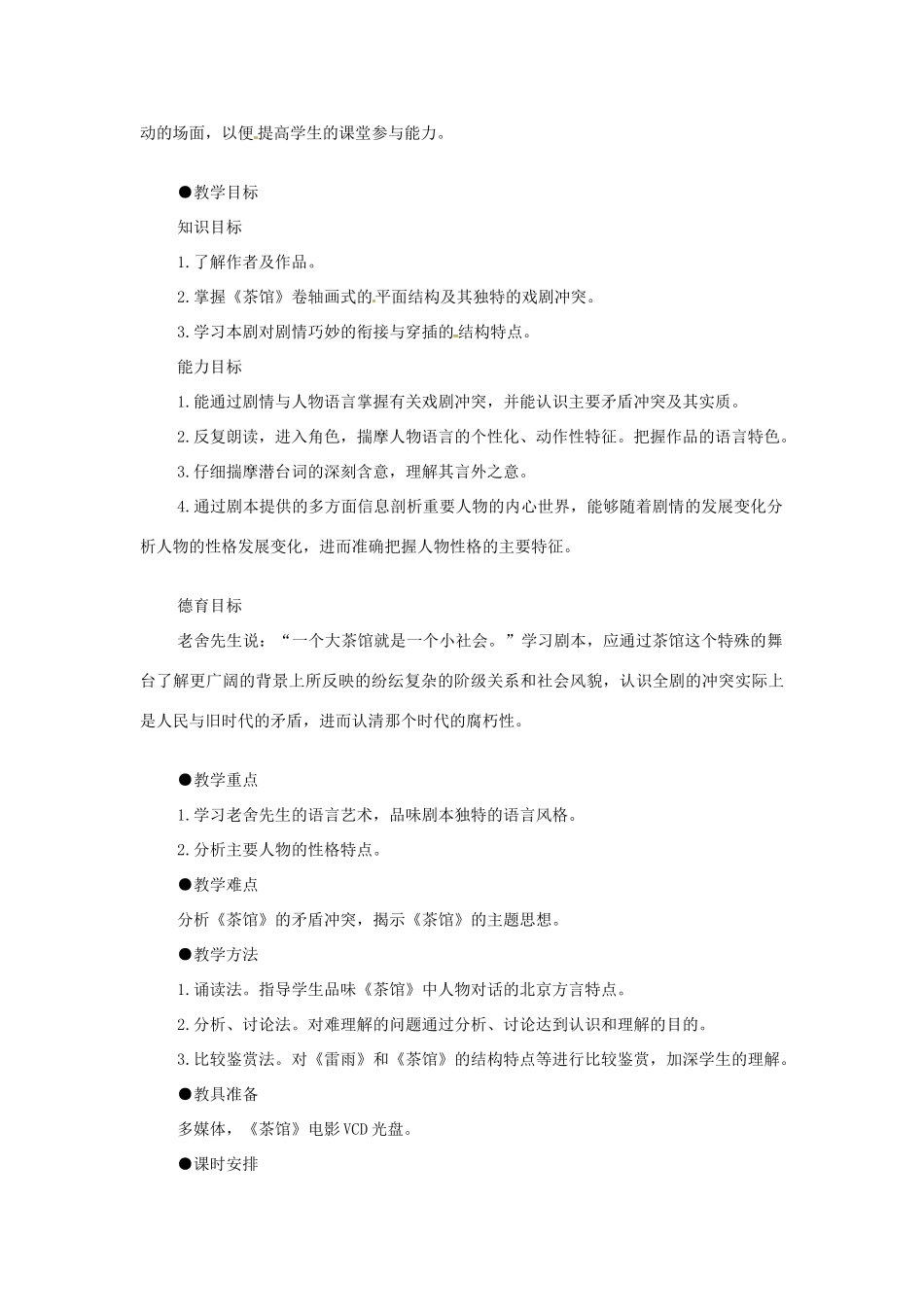 重庆市万州分水中学高二语文《茶馆》教案 人教版_第2页