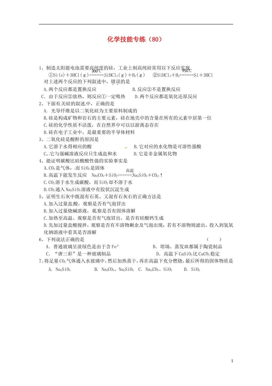 2012-2013高二化学下学期 技能专练（80）_第1页