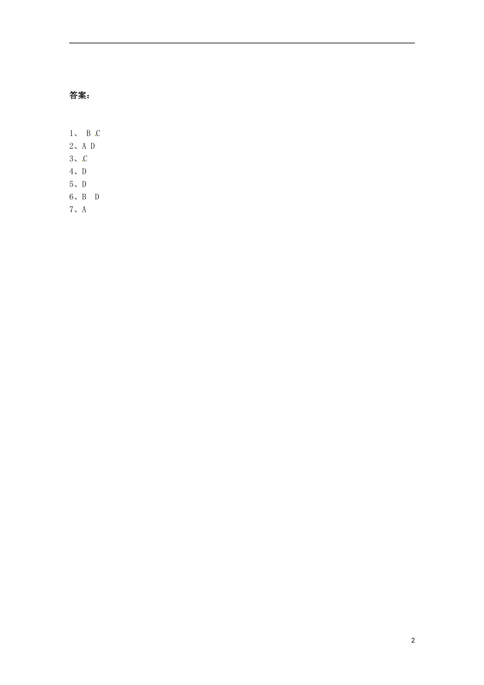 2012-2013高二化学下学期 技能专练（80）_第2页