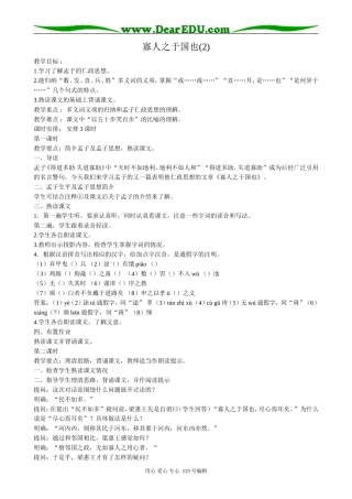 新人教版高中语文必修3寡人之于国也(2)(1)