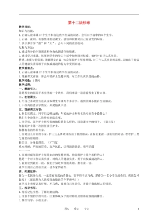 二年级语文下册 第十二块纱布教案 冀教版