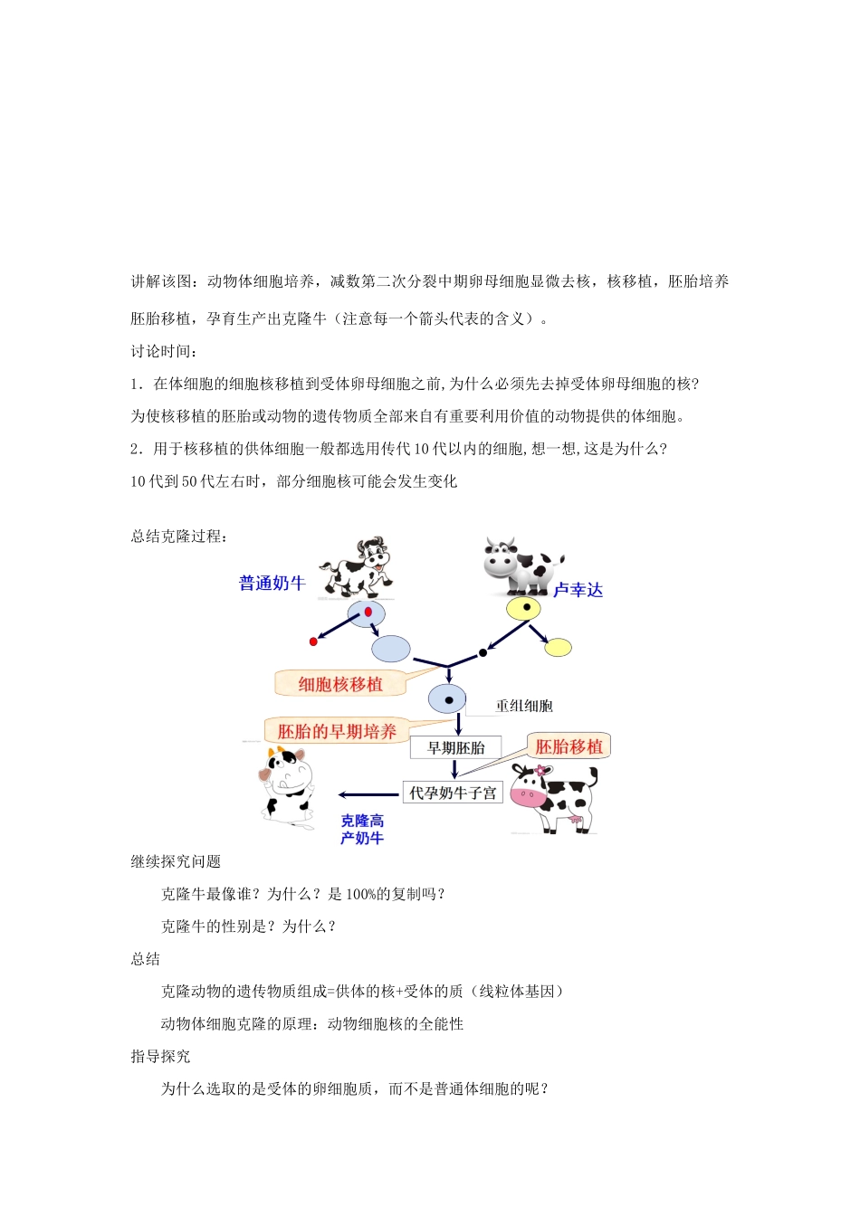 六年级科学下册 第四单元 科技探索 16 克隆技术教案 首师大版-首师大版小学六年级下册自然科学教案_第2页