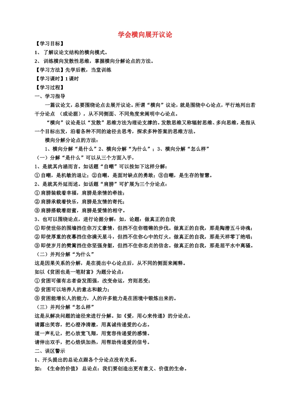 学会横向展开议论_第1页