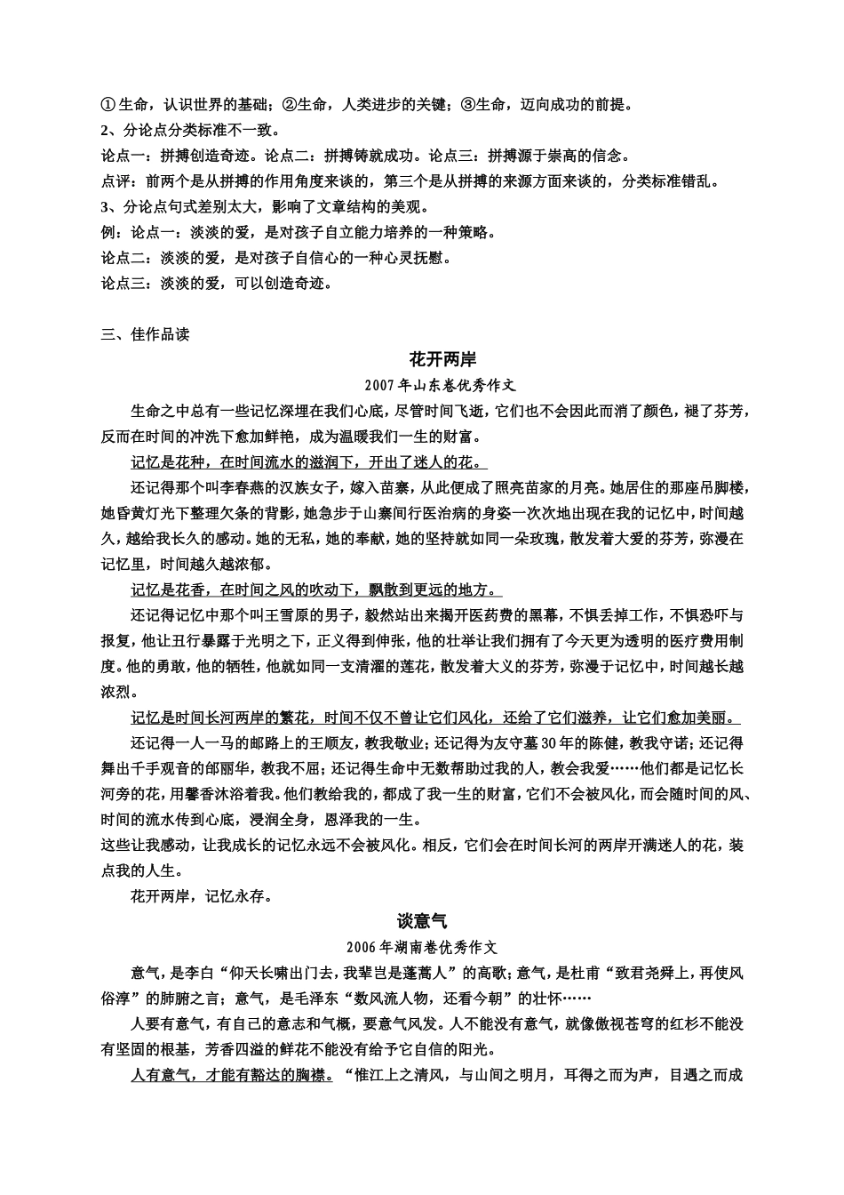 学会横向展开议论_第2页