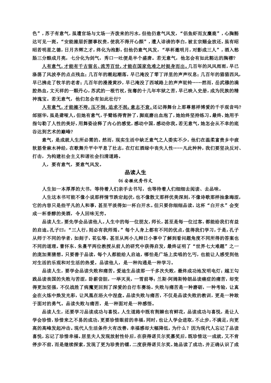 学会横向展开议论_第3页