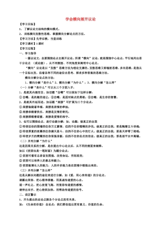 学会横向展开议论