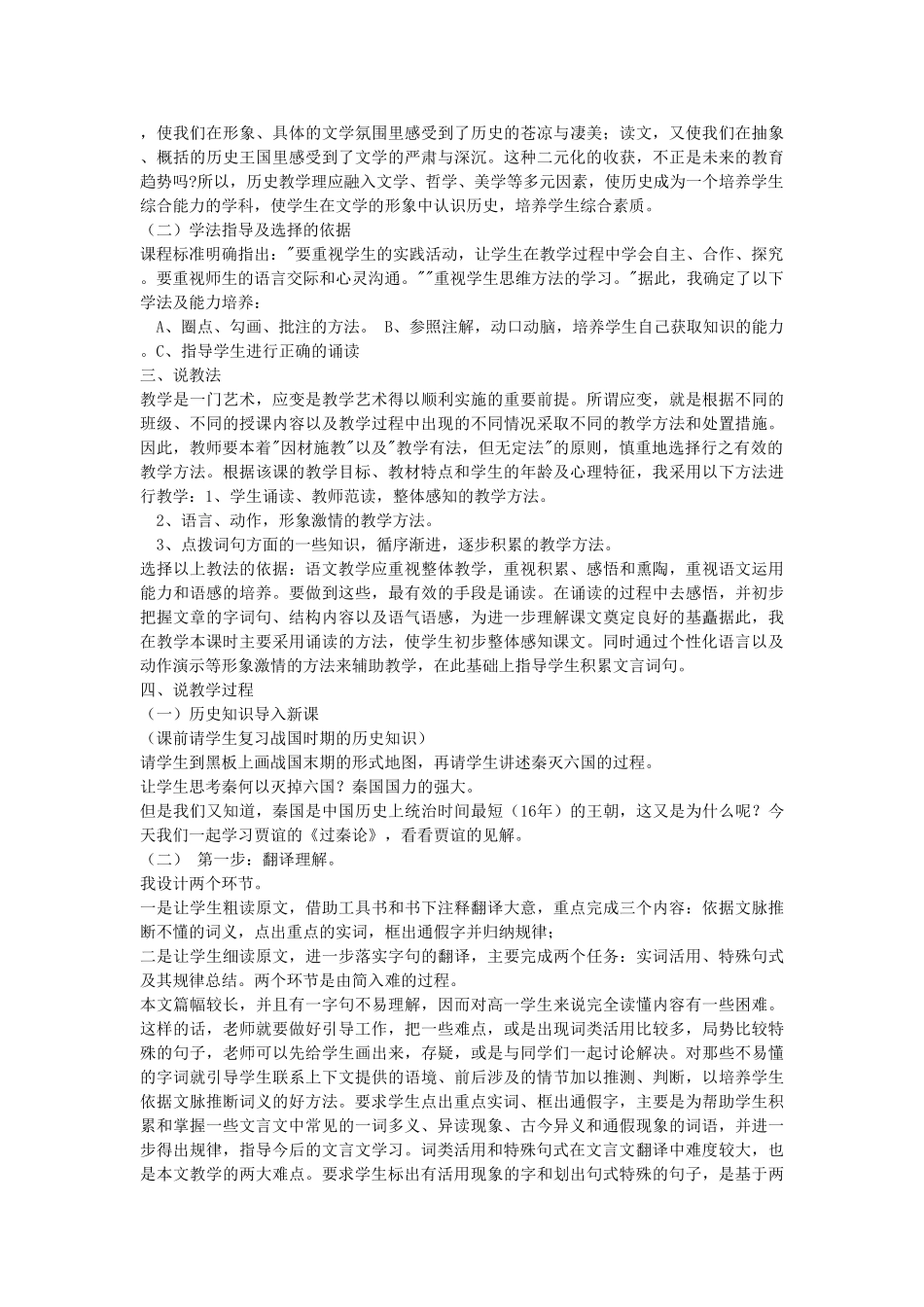 2014届高考语文《过秦论》说课稿复习（教师专用）新人教版必修3_第2页