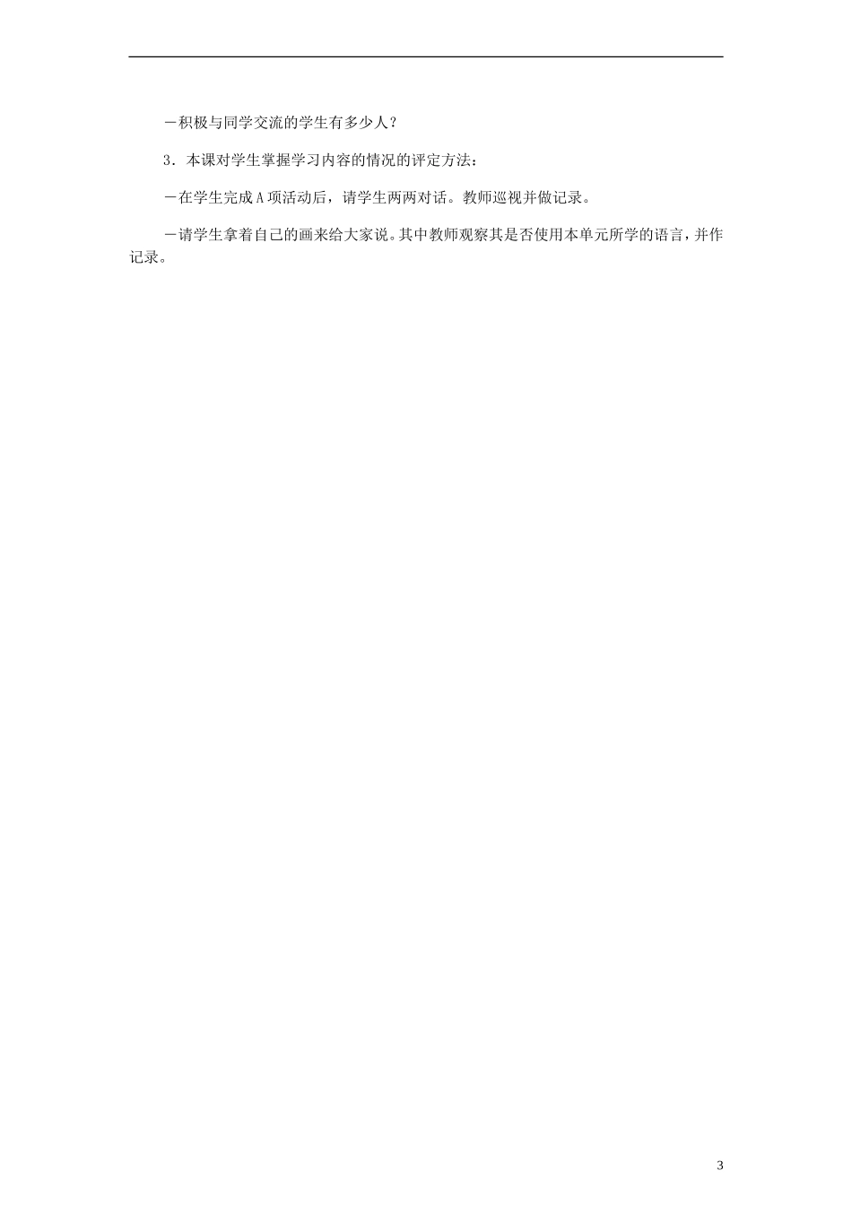 一年级英语上册 Unit 6 Lesson34(2)教案 人教新起点_第3页