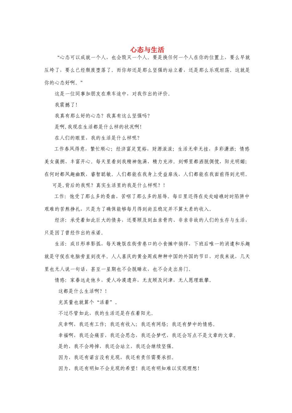 2011高考语文作文备考 经典美文分类储备38_第1页