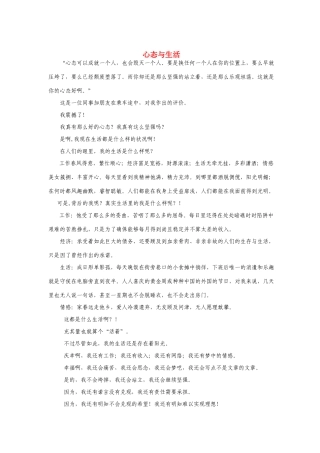 2011高考语文作文备考 经典美文分类储备38