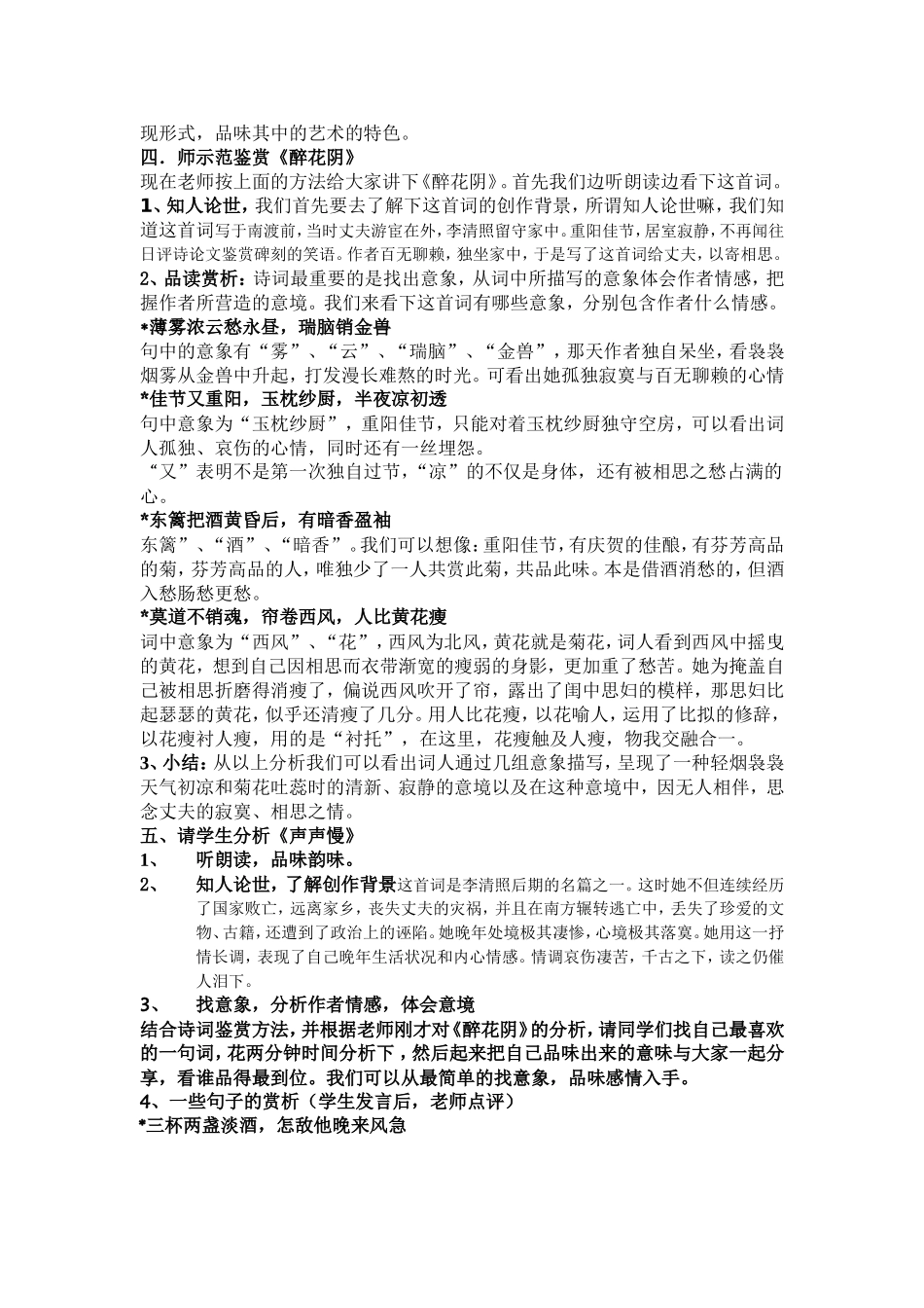 新课标人教版高中语文必修四李清照词两首教案_第2页