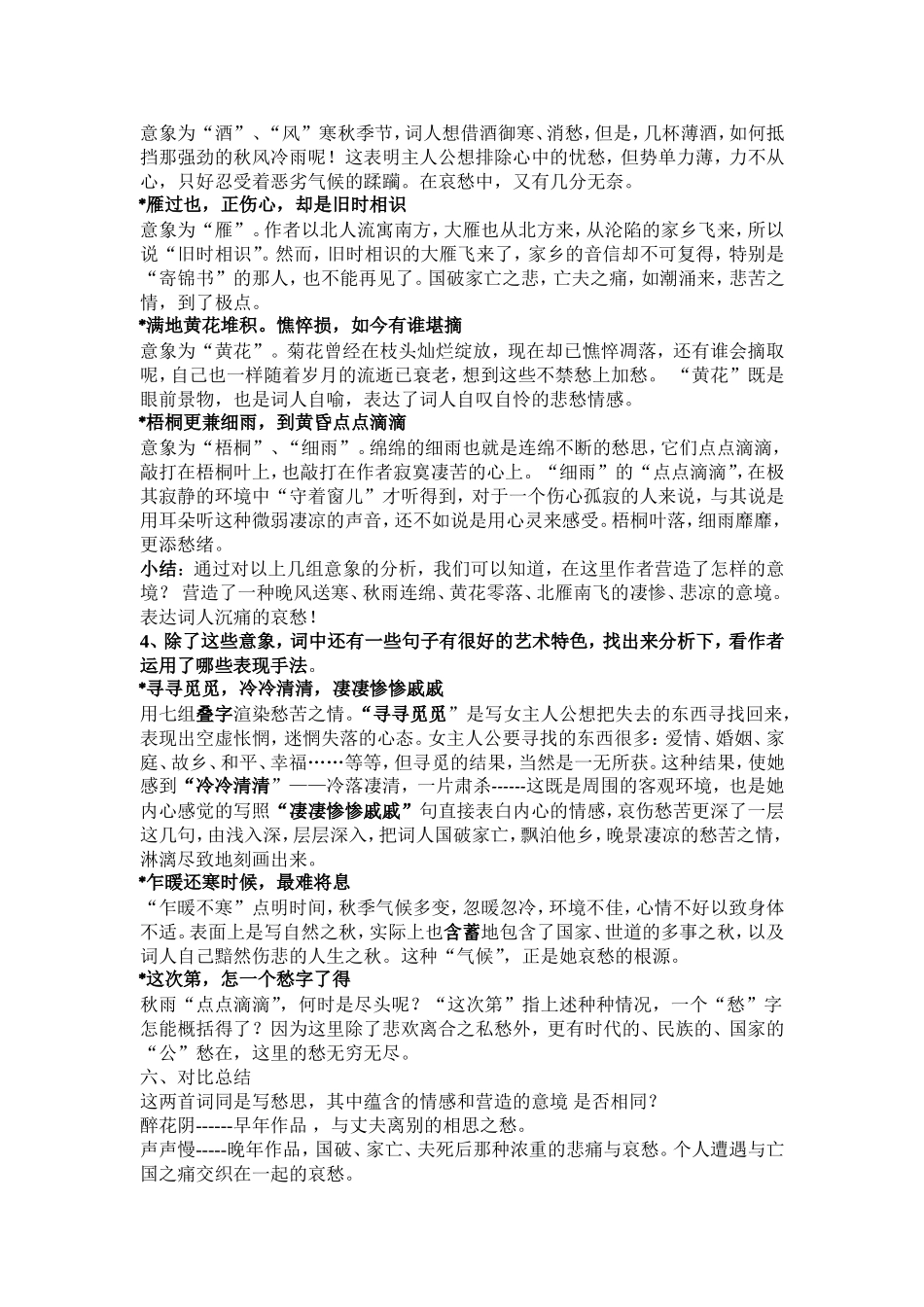 新课标人教版高中语文必修四李清照词两首教案_第3页