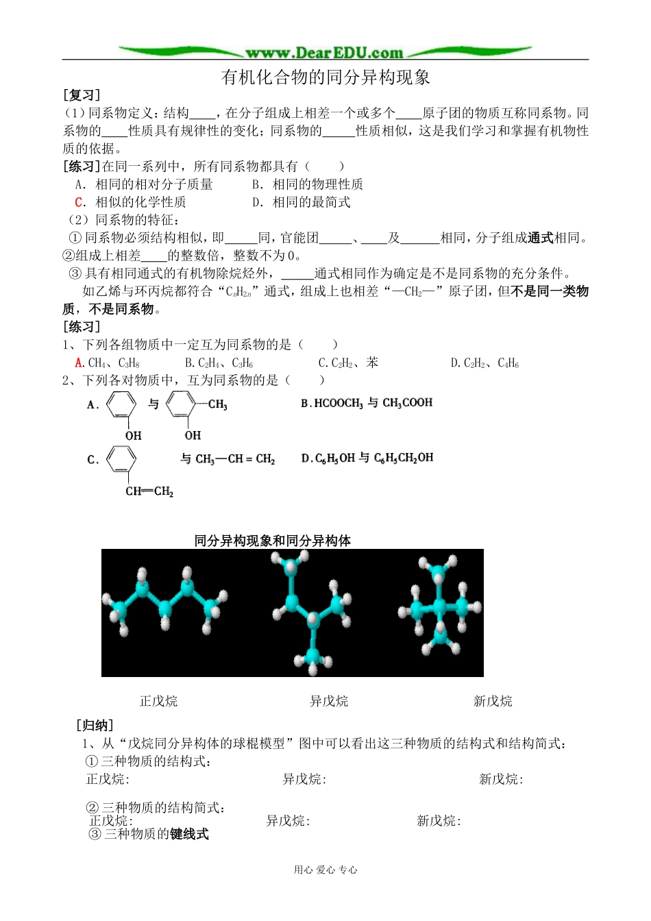 新人教版高中化学选修5有机化合物的同分异构现象_第1页